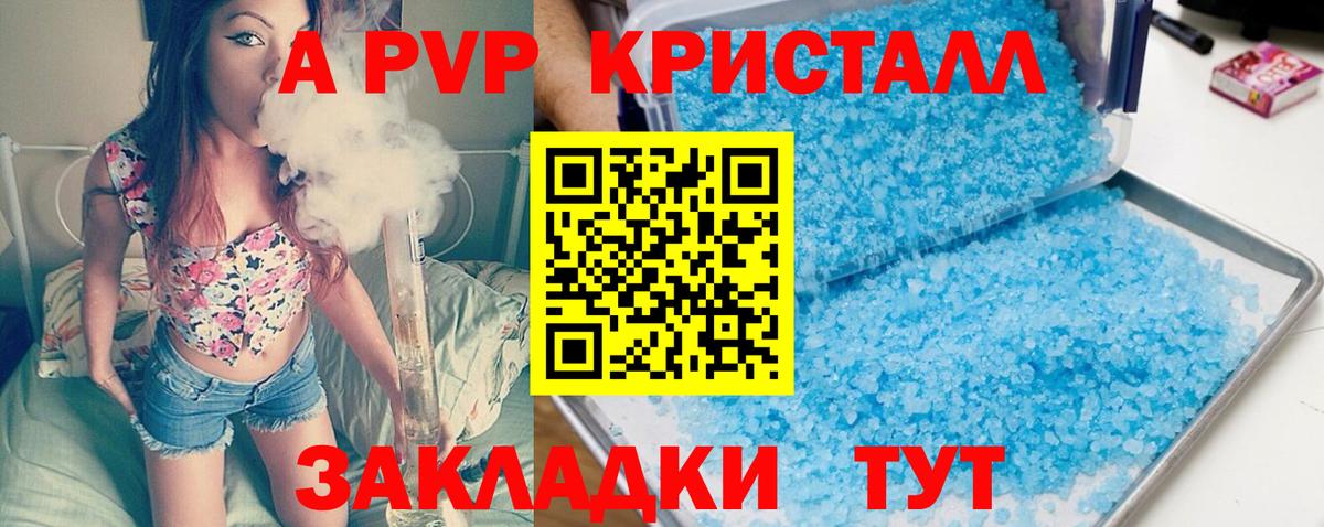A-PVP мука  Вход с VPN  Сочи 