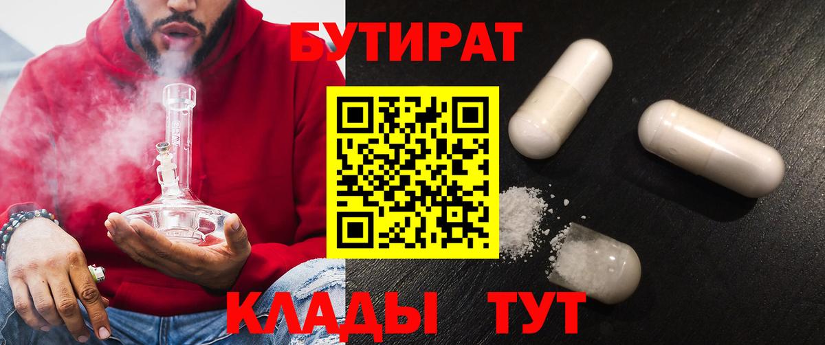 Бутират бутандиол Сочи
