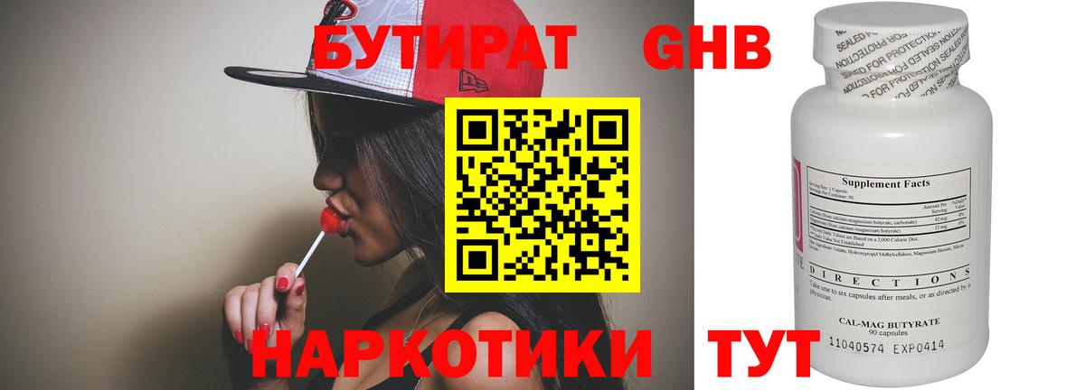 Сочи  БУТИРАТ жидкий экстази  Вход с VPN 