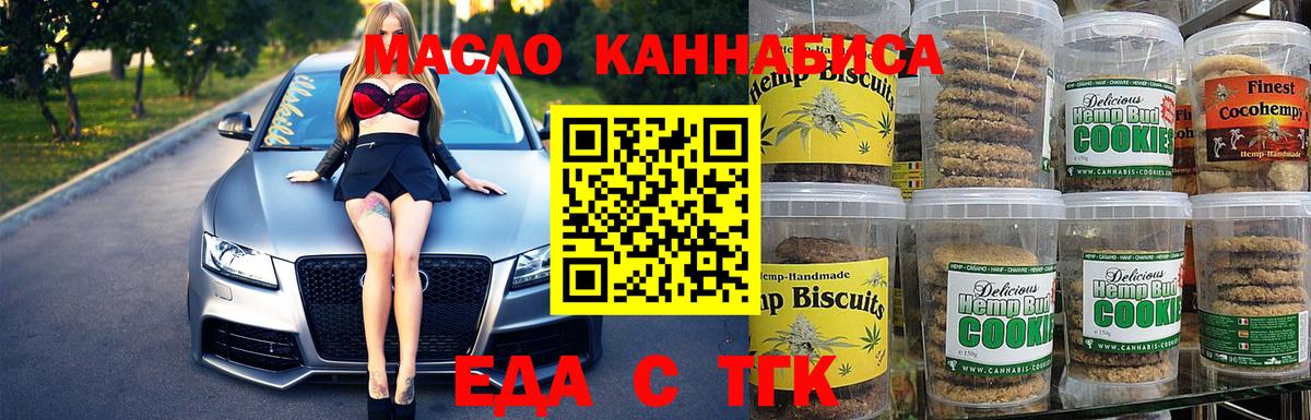 Печенье с ТГК конопля  Вход с VPN  Сочи 