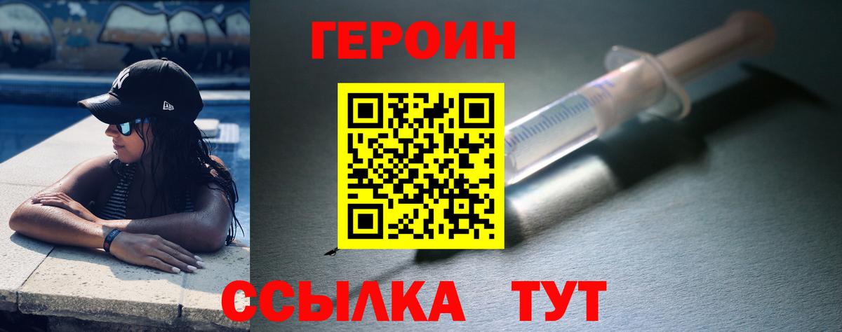 Героин хмурый Сочи